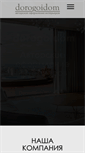 Mobile Screenshot of dorogoidom.com
